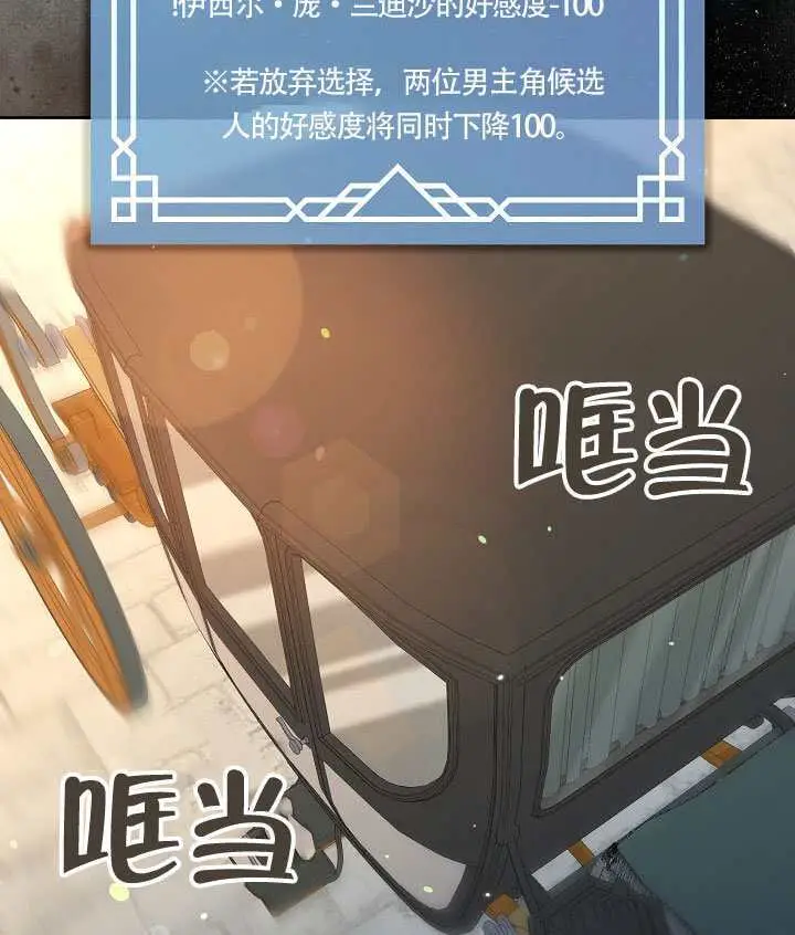 漫画《S级猎头不想成为反派公女》第77话第79张图