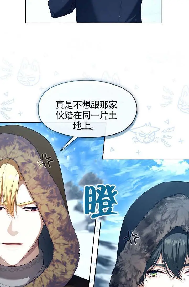 漫画《S级猎头不想成为反派公女》第77话第8张图