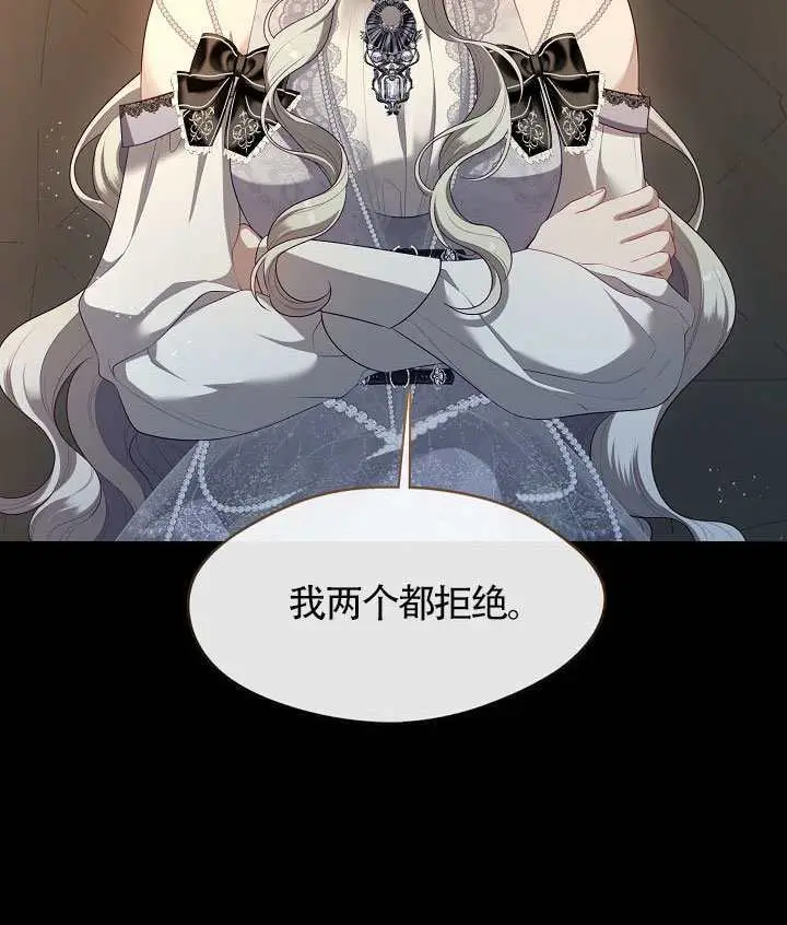 漫画《S级猎头不想成为反派公女》第77话第81张图
