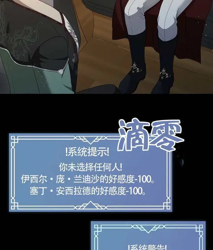 漫画《S级猎头不想成为反派公女》第77话第83张图
