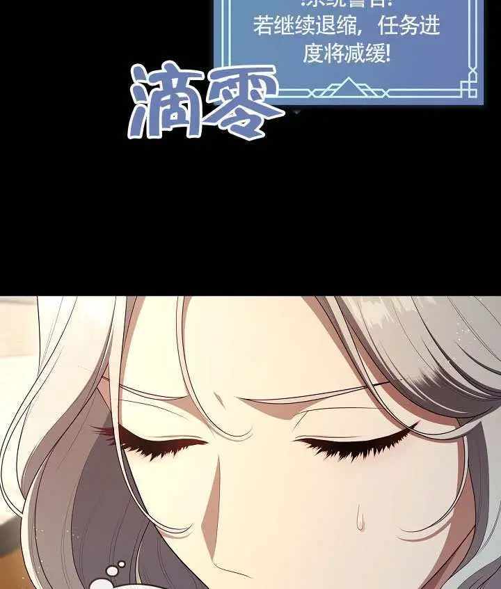 漫画《S级猎头不想成为反派公女》第77话第84张图