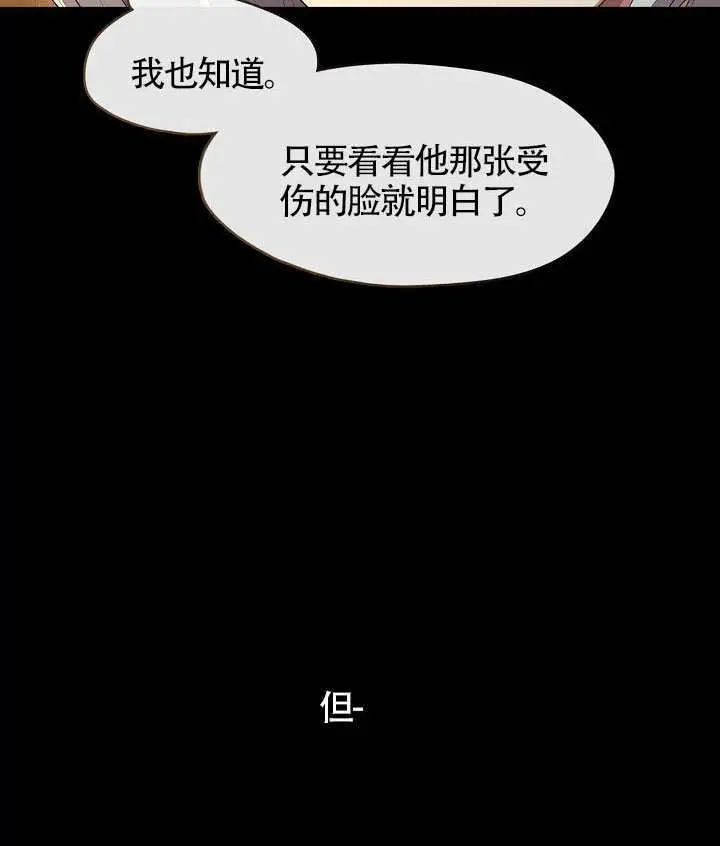 漫画《S级猎头不想成为反派公女》第77话第85张图