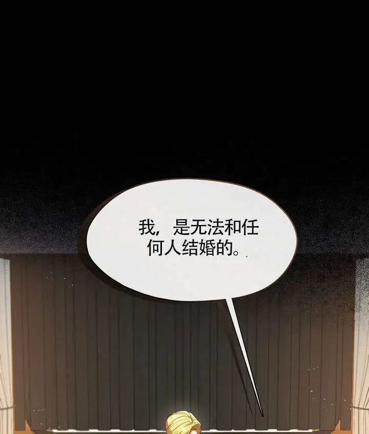漫画《S级猎头不想成为反派公女》第77话第86张图