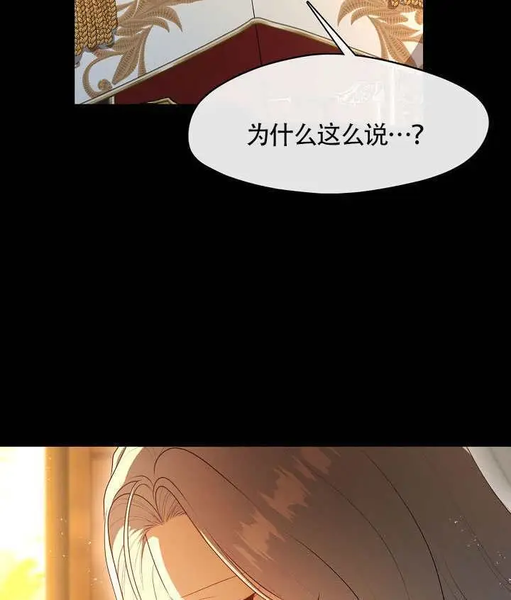 漫画《S级猎头不想成为反派公女》第77话第89张图