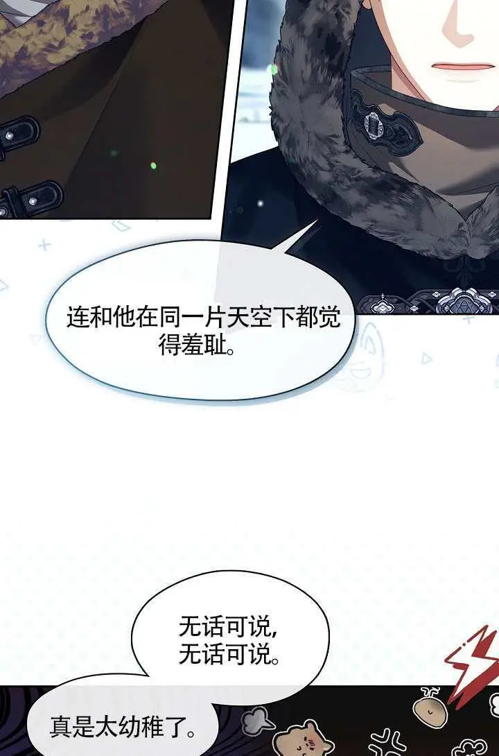 漫画《S级猎头不想成为反派公女》第77话第9张图