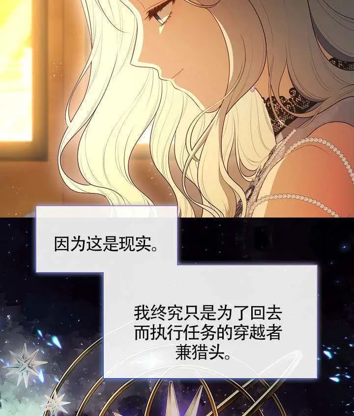 漫画《S级猎头不想成为反派公女》第77话第90张图