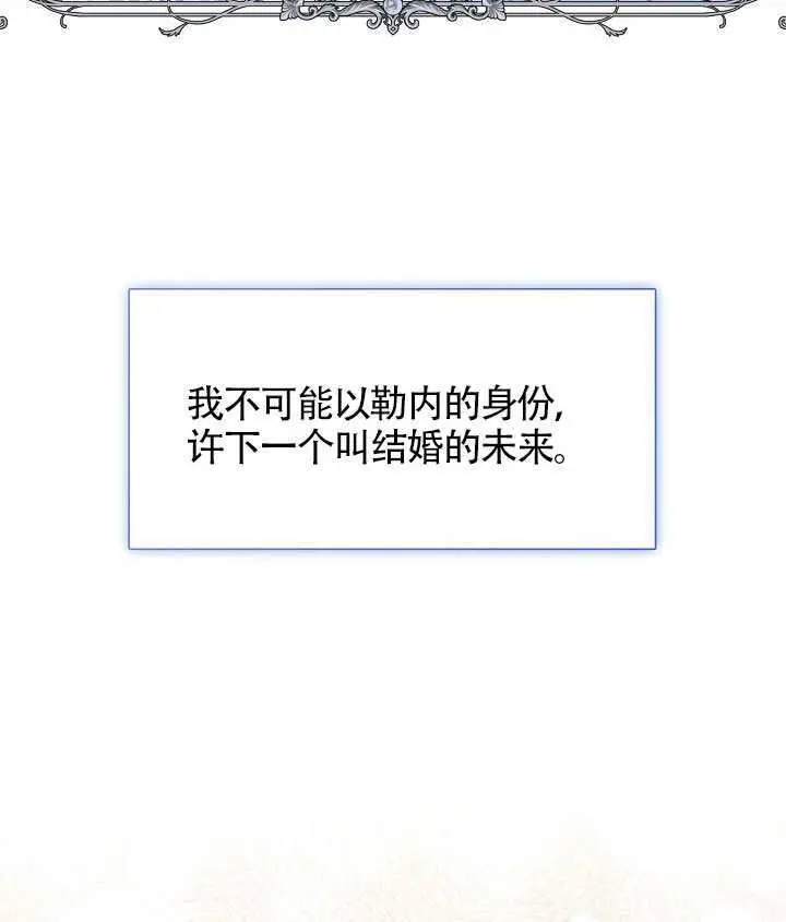 漫画《S级猎头不想成为反派公女》第77话第93张图