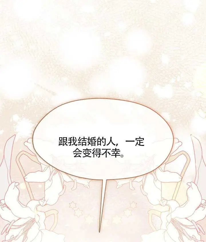 漫画《S级猎头不想成为反派公女》第77话第94张图