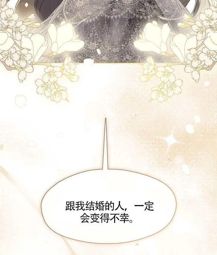 漫画《S级猎头不想成为反派公女》第77话第96张图