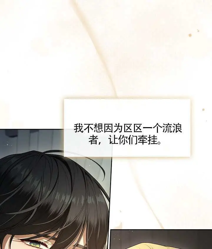 漫画《S级猎头不想成为反派公女》第77话第97张图