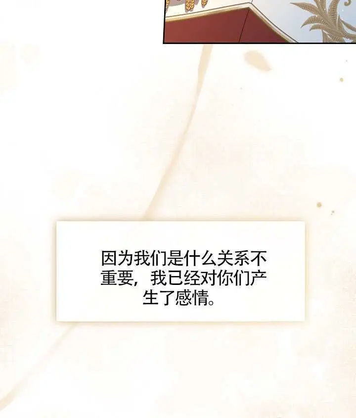 漫画《S级猎头不想成为反派公女》第77话第99张图