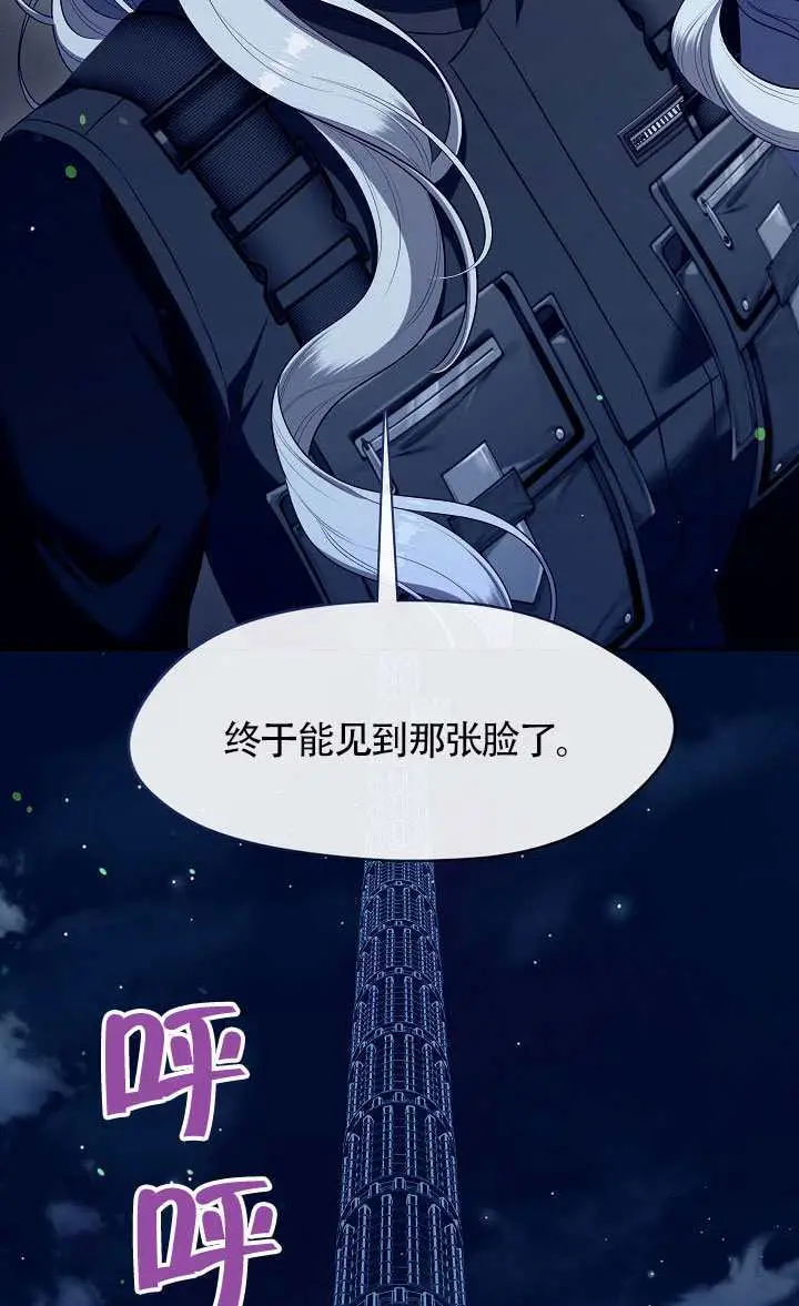 漫画《S级猎头不想成为反派公女》第78话第12张图