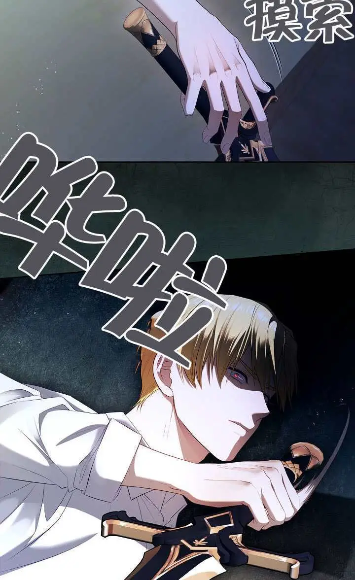 漫画《S级猎头不想成为反派公女》第78话第17张图