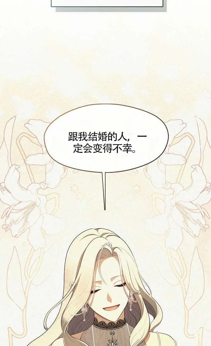 漫画《S级猎头不想成为反派公女》第78话第24张图