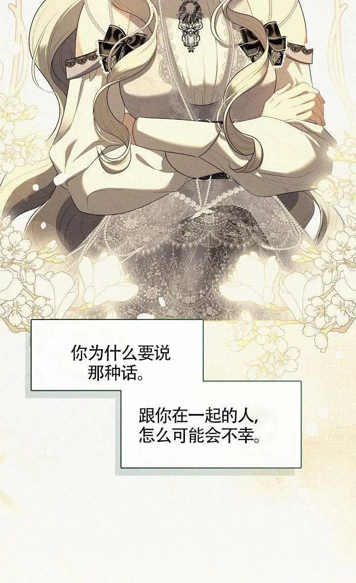 漫画《S级猎头不想成为反派公女》第78话第25张图