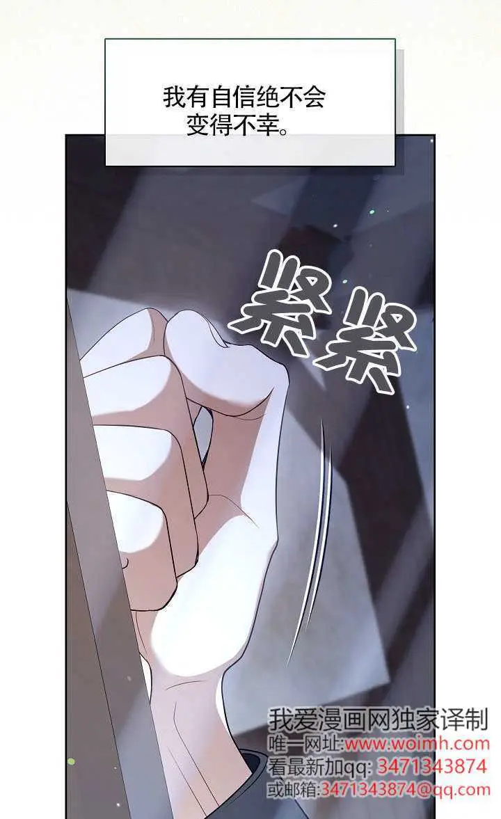 漫画《S级猎头不想成为反派公女》第78话第26张图