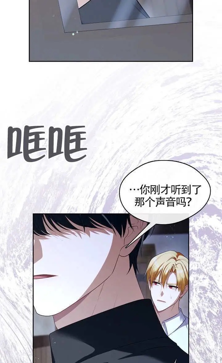 漫画《S级猎头不想成为反派公女》第78话第27张图