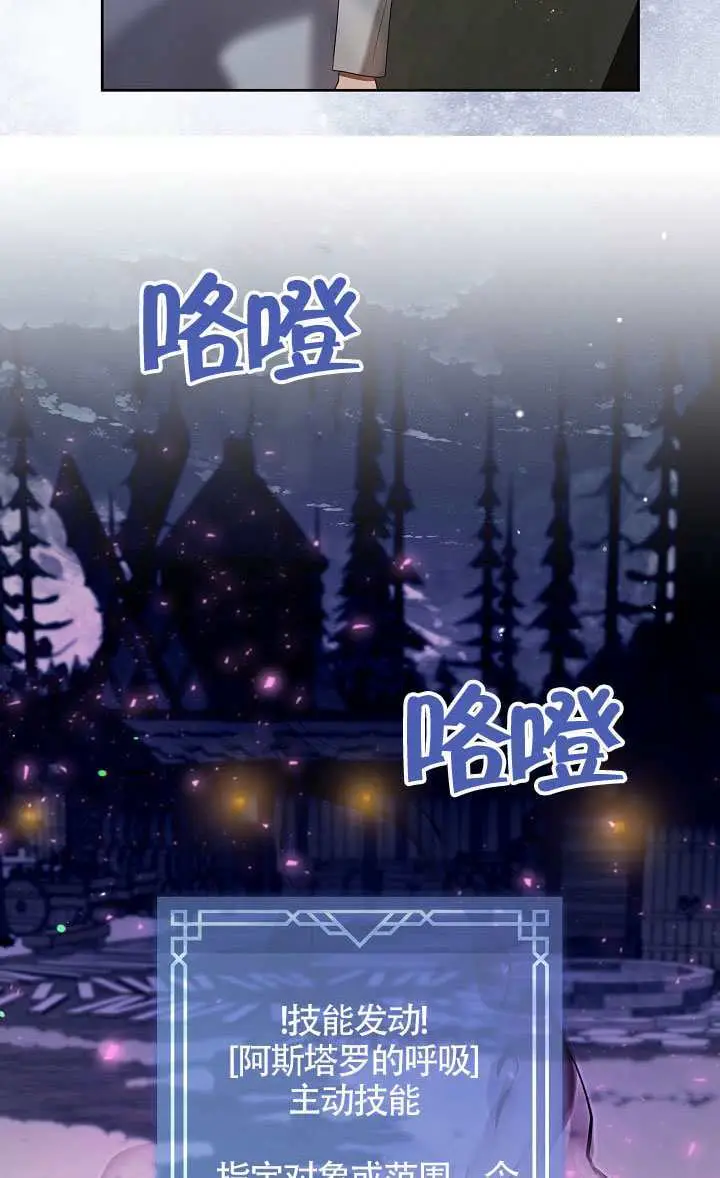 漫画《S级猎头不想成为反派公女》第78话第3张图