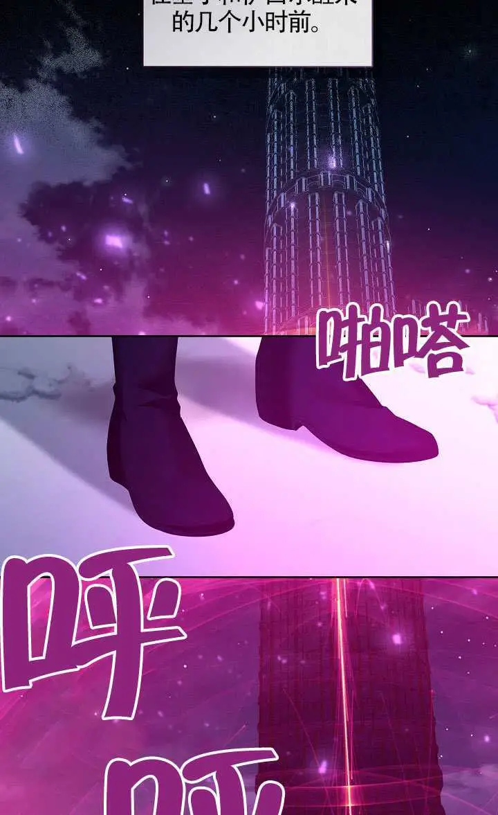 漫画《S级猎头不想成为反派公女》第78话第32张图