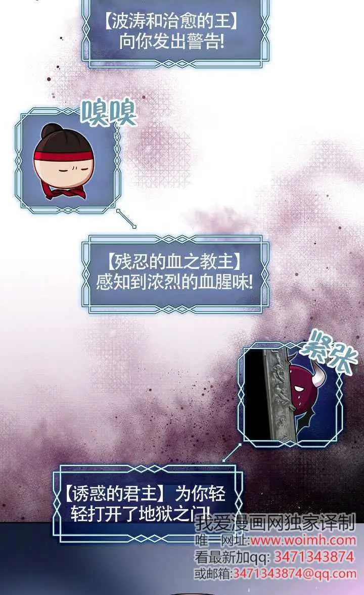 漫画《S级猎头不想成为反派公女》第78话第34张图