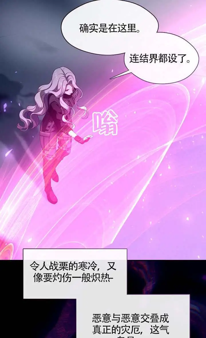 漫画《S级猎头不想成为反派公女》第78话第35张图