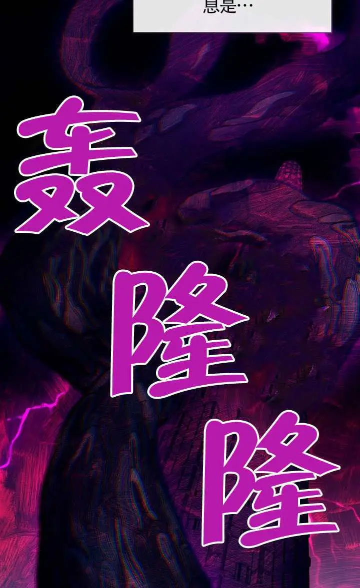漫画《S级猎头不想成为反派公女》第78话第36张图