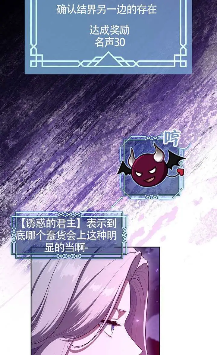 漫画《S级猎头不想成为反派公女》第78话第38张图