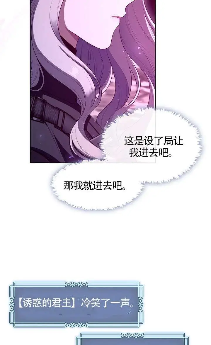 漫画《S级猎头不想成为反派公女》第78话第39张图