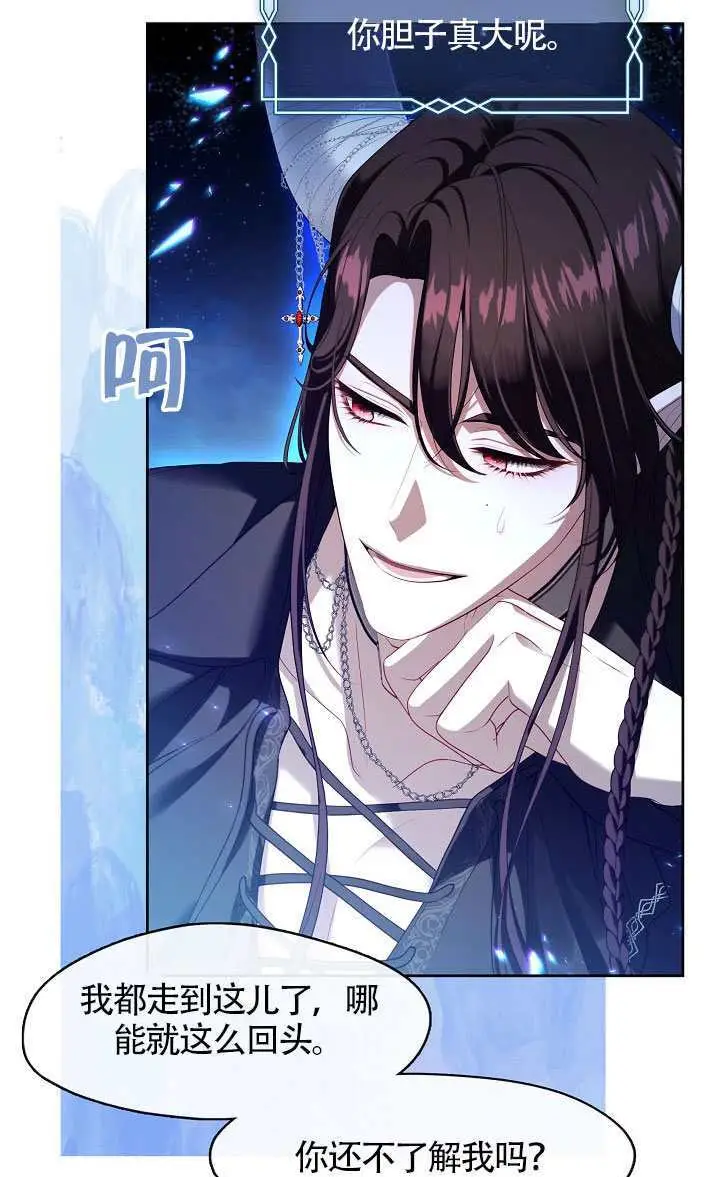漫画《S级猎头不想成为反派公女》第78话第40张图
