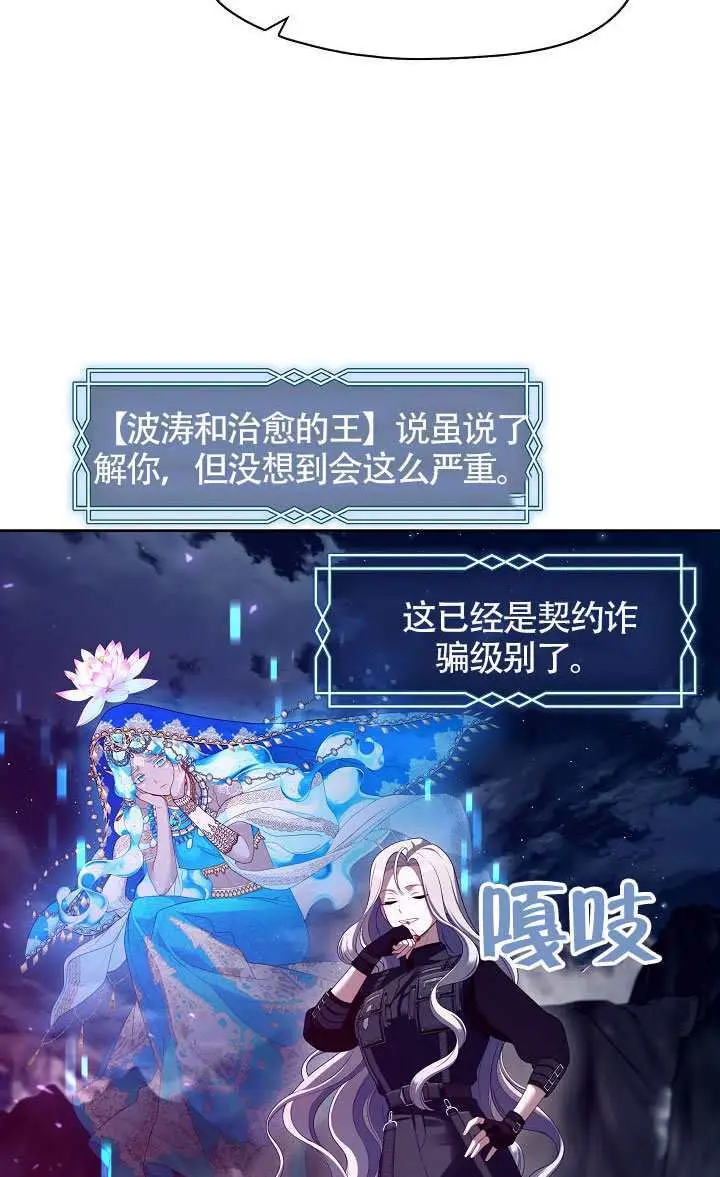 漫画《S级猎头不想成为反派公女》第78话第41张图
