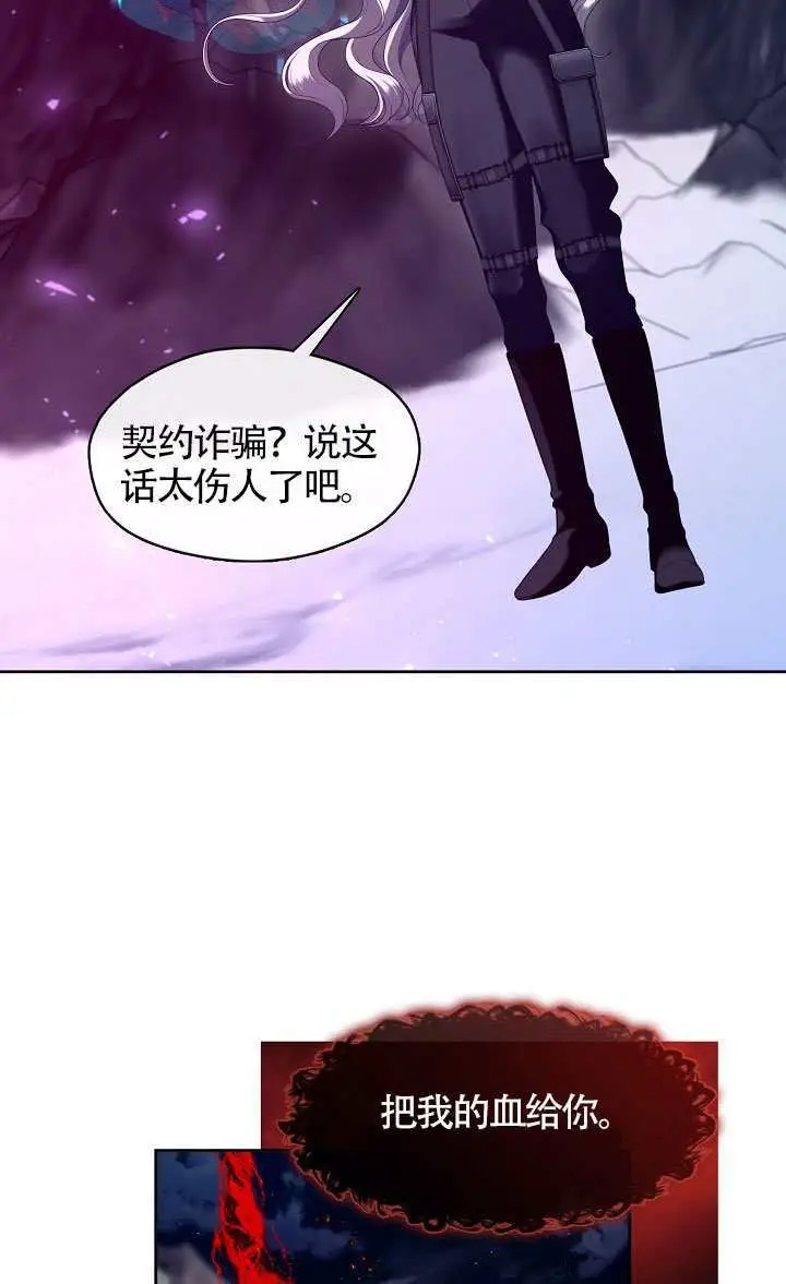 漫画《S级猎头不想成为反派公女》第78话第42张图