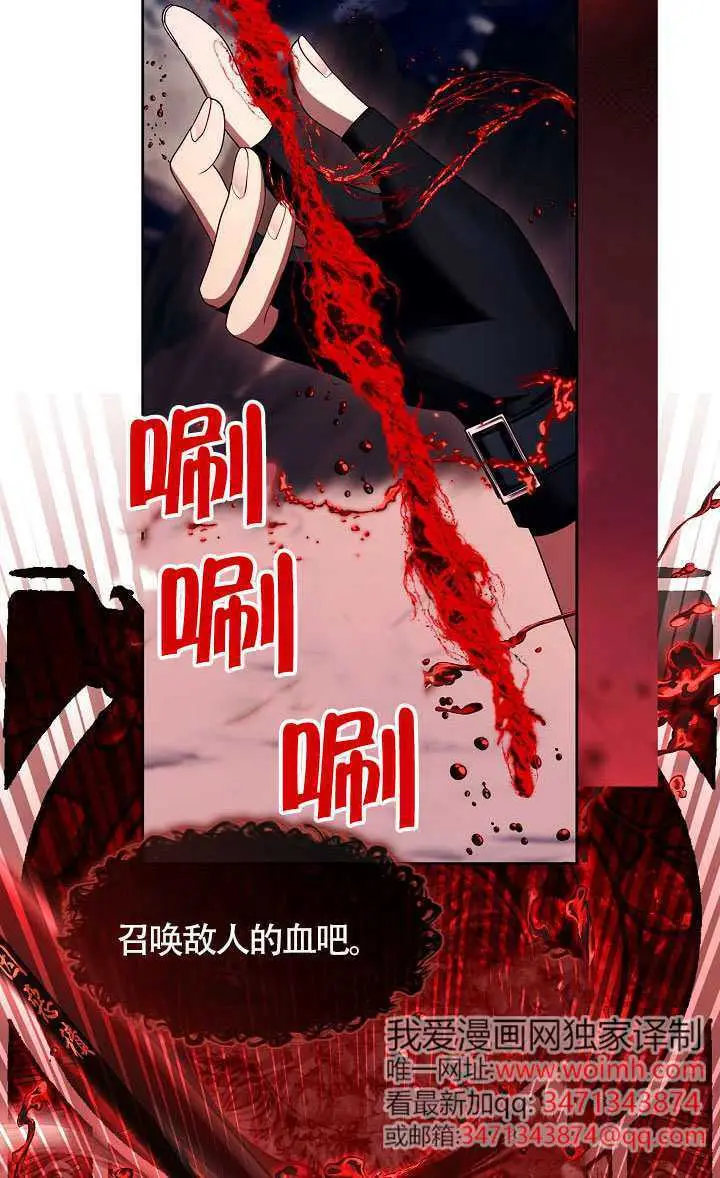 漫画《S级猎头不想成为反派公女》第78话第43张图