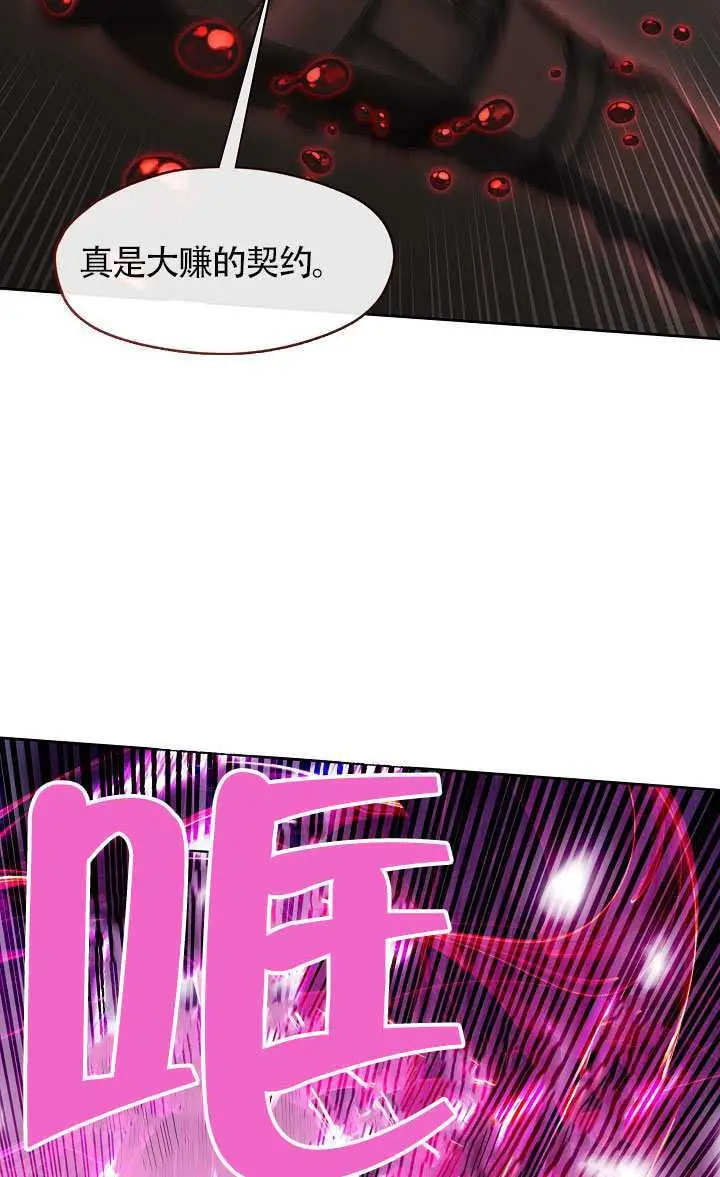 漫画《S级猎头不想成为反派公女》第78话第45张图