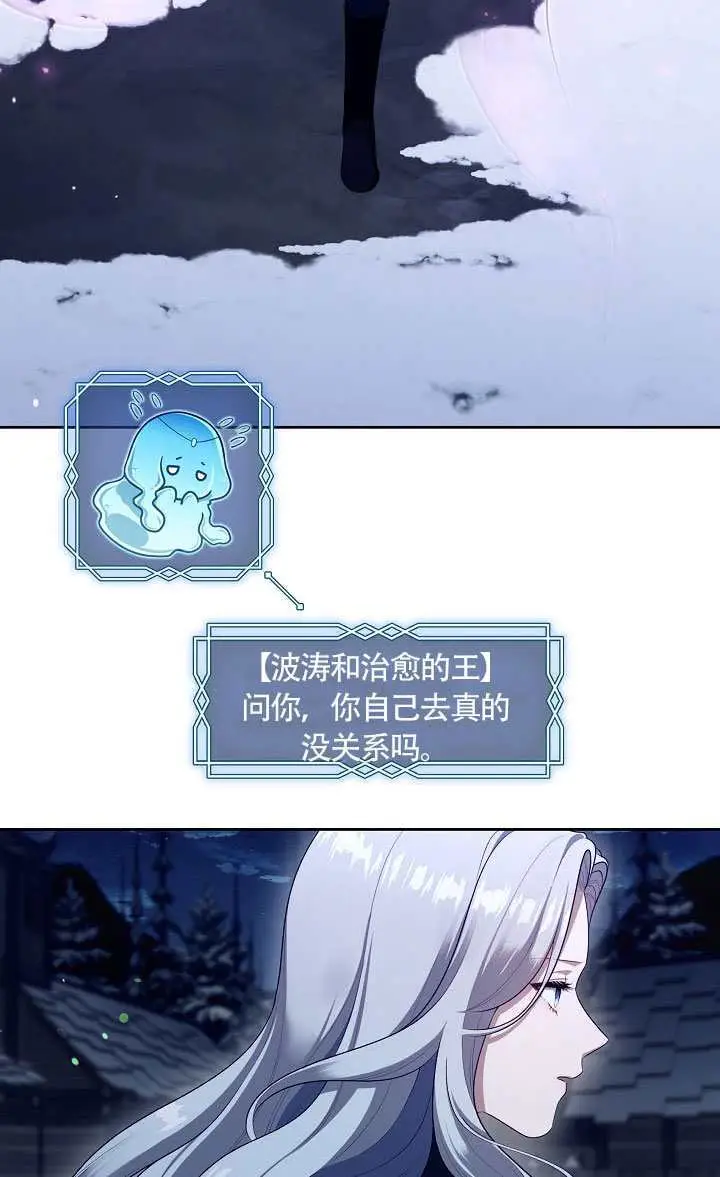 漫画《S级猎头不想成为反派公女》第78话第5张图