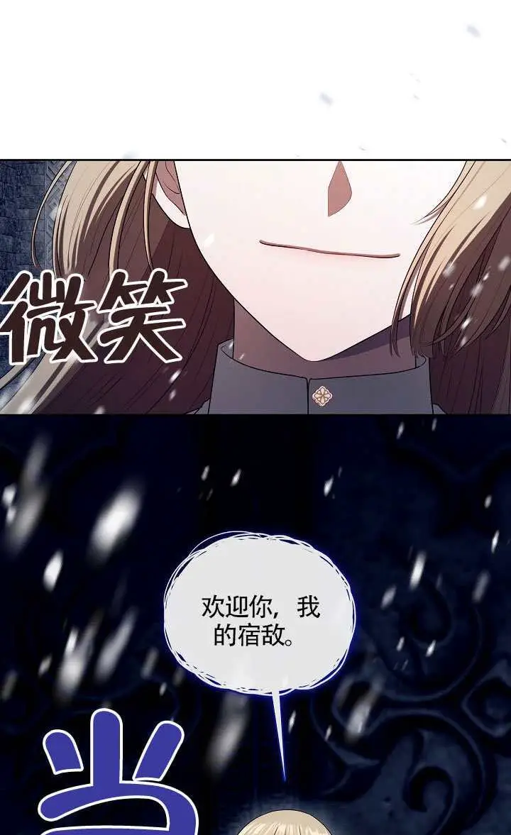 漫画《S级猎头不想成为反派公女》第78话第55张图