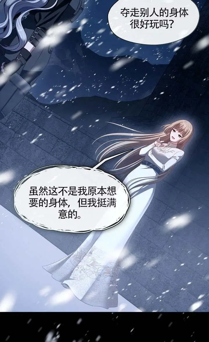 漫画《S级猎头不想成为反派公女》第78话第58张图