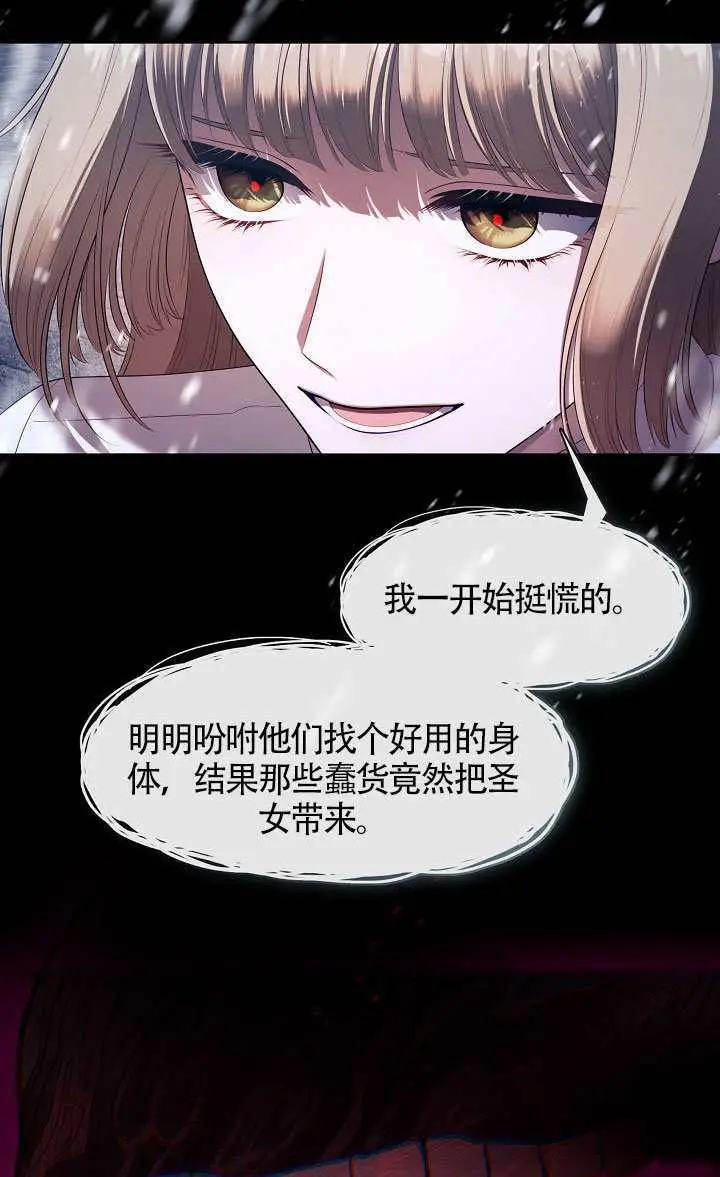 漫画《S级猎头不想成为反派公女》第78话第59张图