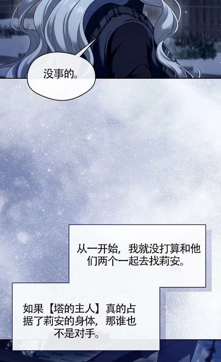漫画《S级猎头不想成为反派公女》第78话第6张图