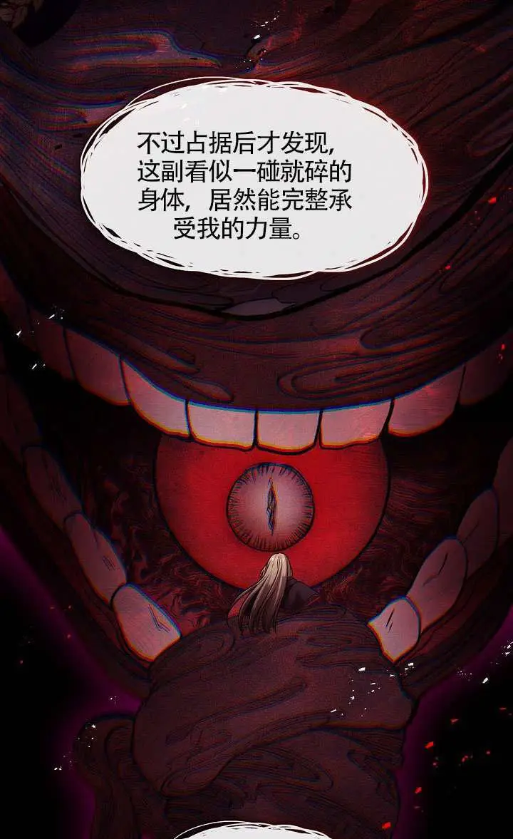 漫画《S级猎头不想成为反派公女》第78话第62张图
