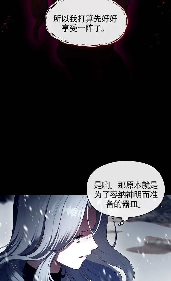 漫画《S级猎头不想成为反派公女》第78话第63张图