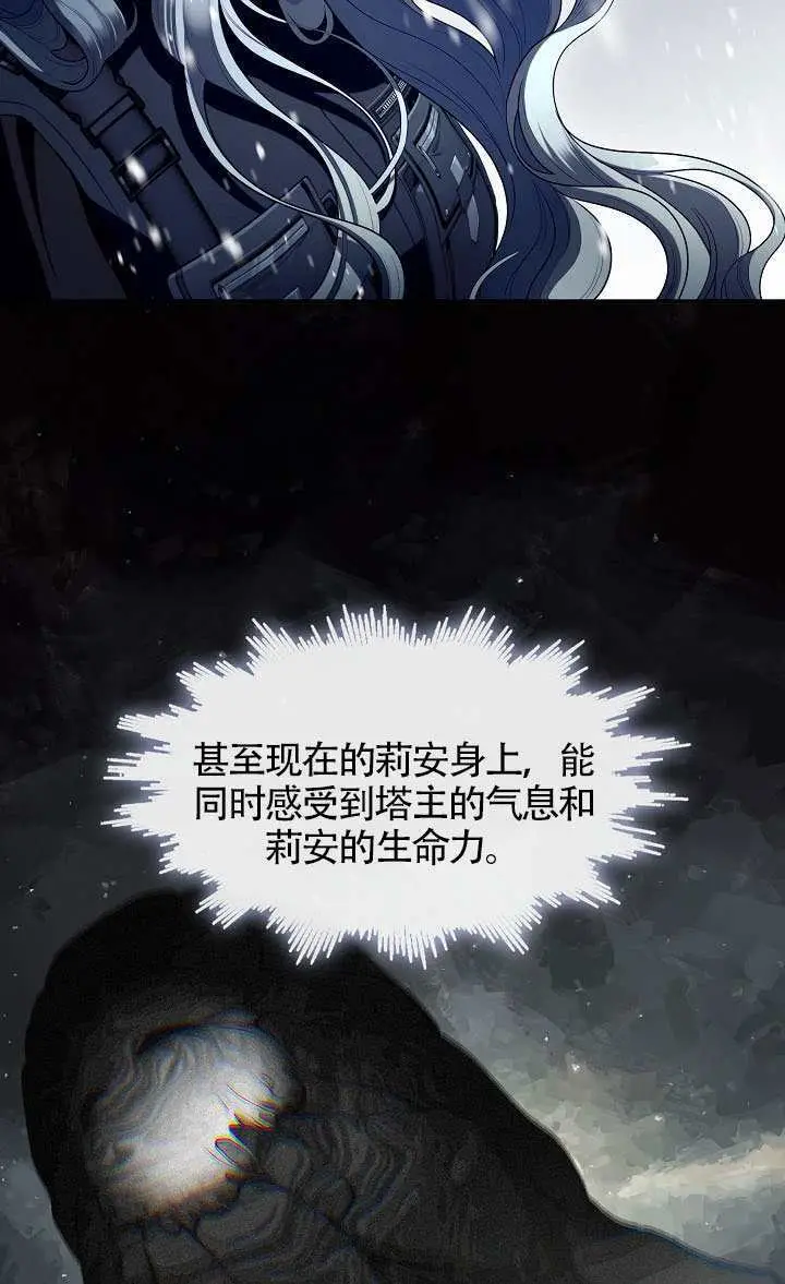 漫画《S级猎头不想成为反派公女》第78话第64张图