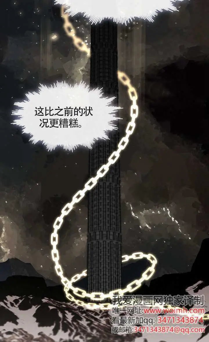 漫画《S级猎头不想成为反派公女》第78话第66张图