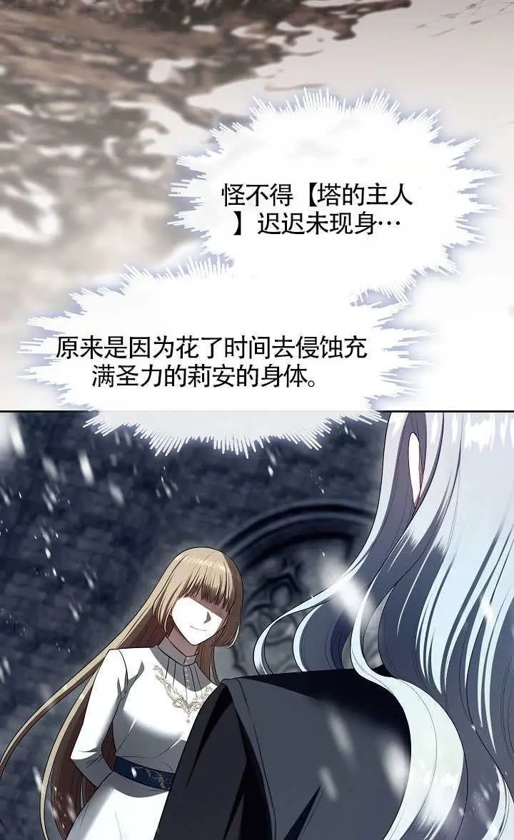 漫画《S级猎头不想成为反派公女》第78话第67张图