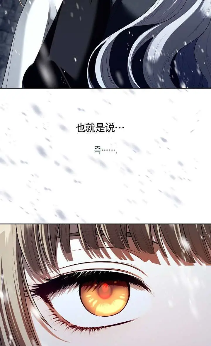 漫画《S级猎头不想成为反派公女》第78话第68张图