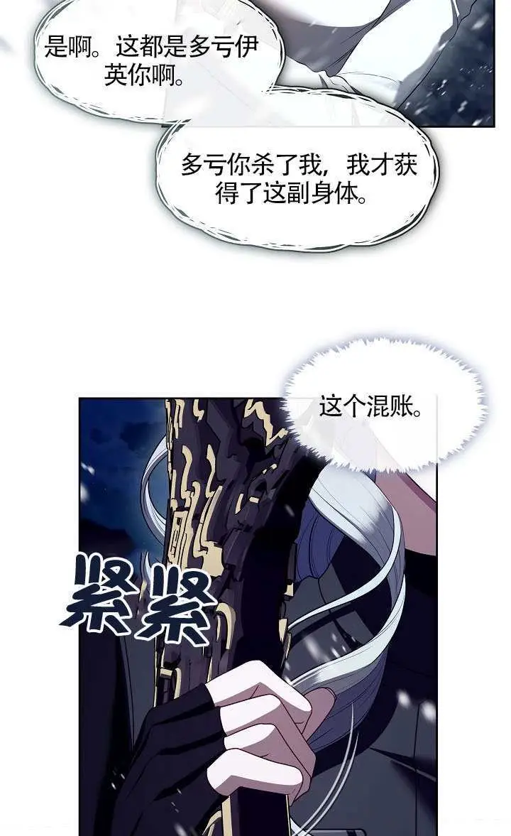 漫画《S级猎头不想成为反派公女》第78话第71张图