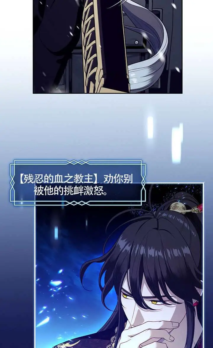 漫画《S级猎头不想成为反派公女》第78话第72张图