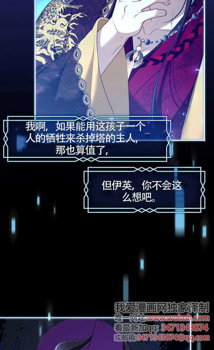 漫画《S级猎头不想成为反派公女》第78话第73张图
