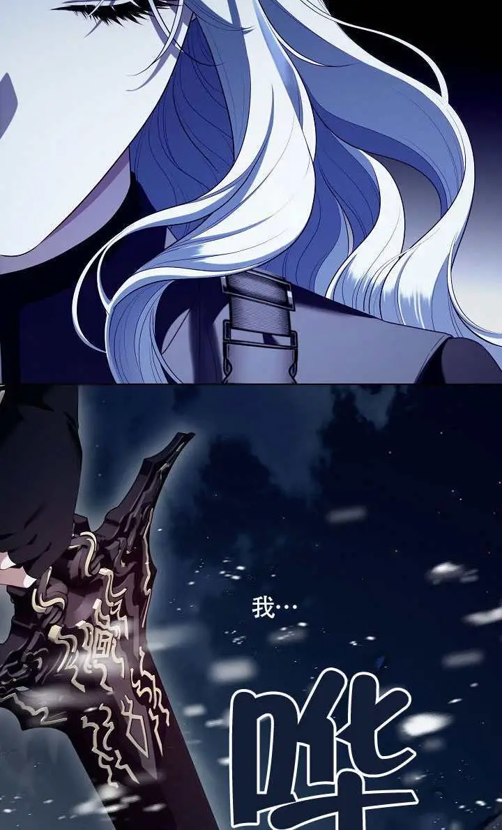 漫画《S级猎头不想成为反派公女》第78话第77张图
