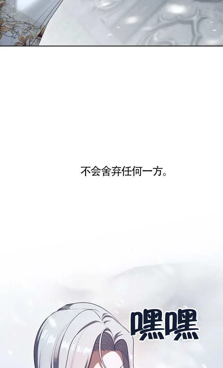漫画《S级猎头不想成为反派公女》第78话第79张图