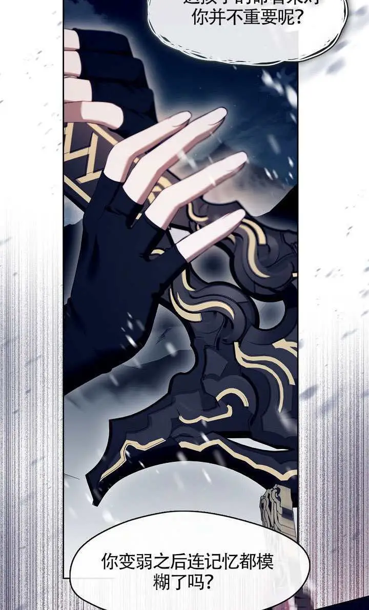 漫画《S级猎头不想成为反派公女》第78话第82张图